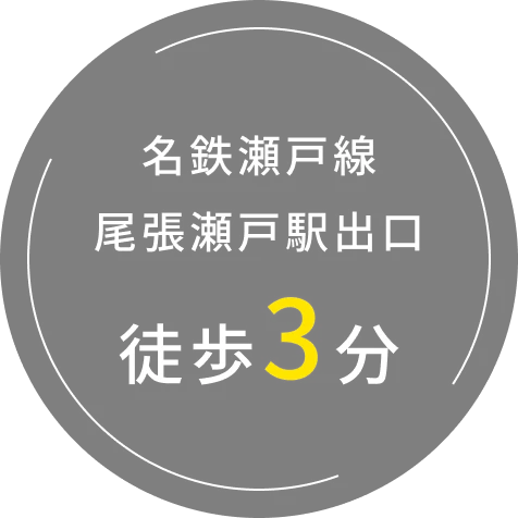 徒歩3分